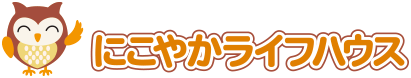 にこやかライフハウス