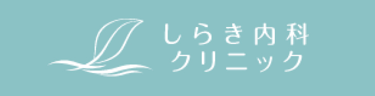 しらき内科クリニック